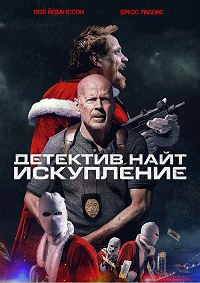 �������� ����: ���������� (2022)