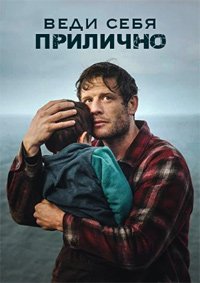 ������ ���� ���� �������� / Playing Nice (2025)