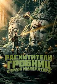 ����������� �������. ����� ���������� (2023) Xian wang chong gu